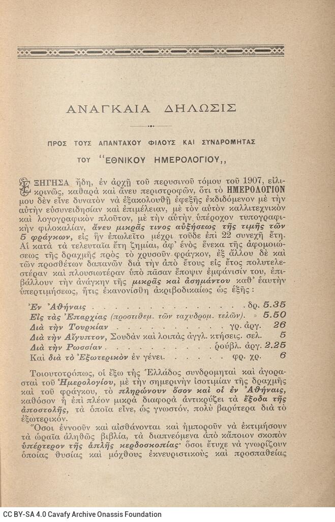 18 x 12 εκ. 2 σ. χ.α. + 400 σ. + 2 σ. χ.α. + 1 ένθετο, όπου στο φ. 1 κτητορική σφραγίδ